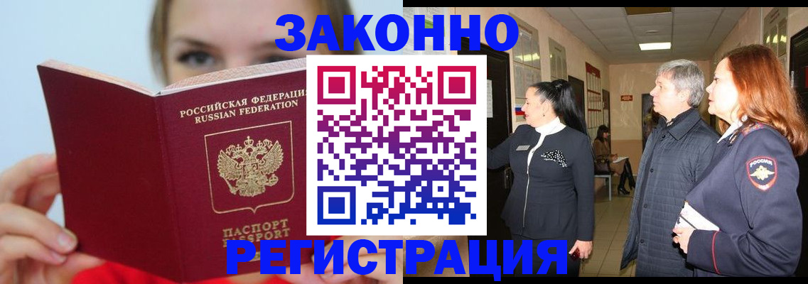 временная регистрация в квартире в Кингисеппе