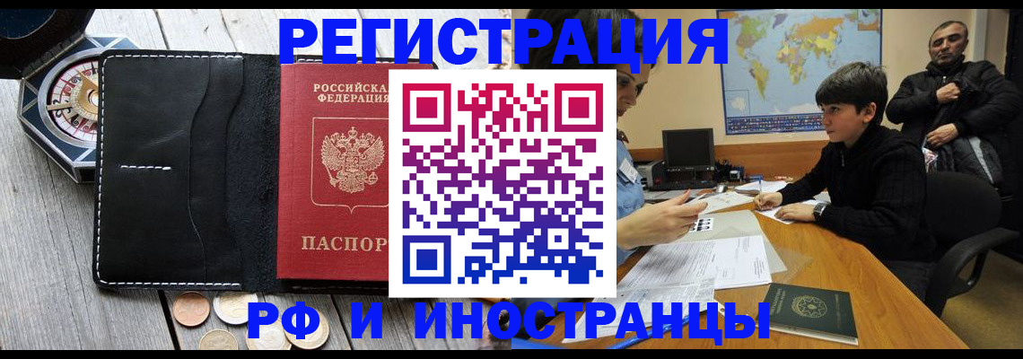 прописка в Кингисеппе