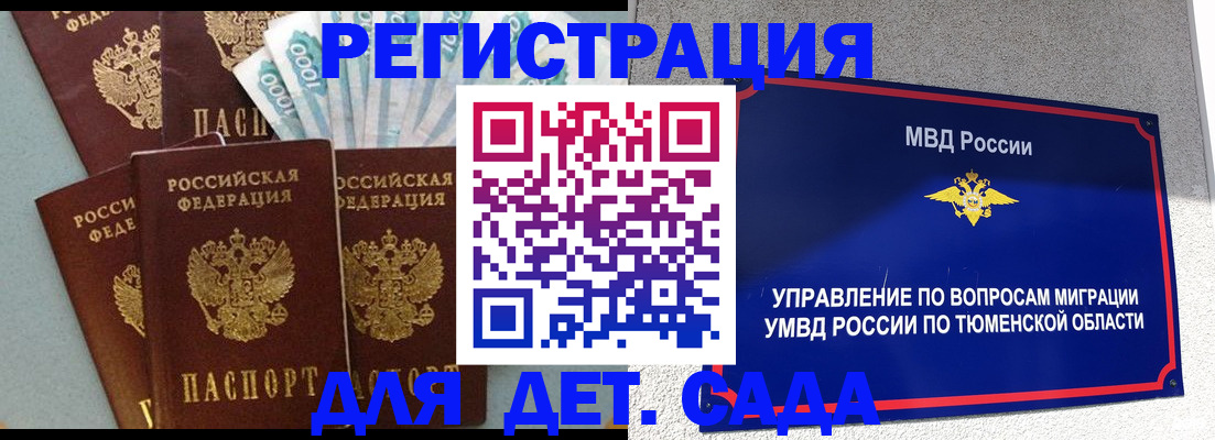 временная регистрация для школы в Кингисеппе